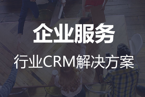 <b>ɻ|ҵҵCRM</b>