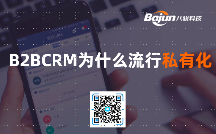 B2BCRM