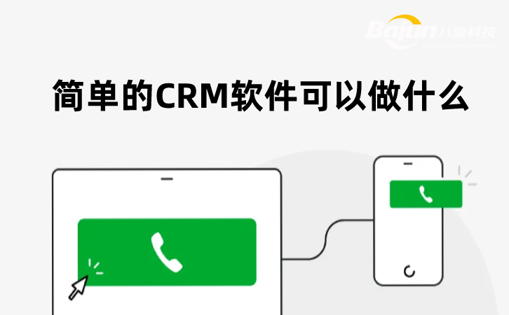 򵥵CRM